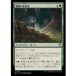 画像1: [EX+]狼柳の安息所/Wolfwillow Haven《日本語》【BLC】