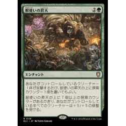 画像1: 獣使いの昇天/Beastmaster Ascension《日本語》【BLC】
