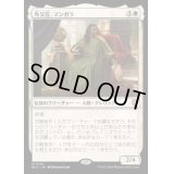 [EX+]外交官、マンガラ/Mangara, the Diplomat《日本語》【BLC】