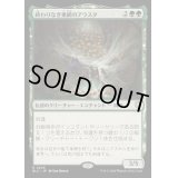 [EX+]終わりなき巣網のアラスタ/Arasta of the Endless Web《日本語》【BLC】