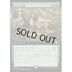 画像1: (フルアート)茂みの最奥/Thickest in the Thicket《日本語》【BLC】