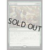 [EX+]茂みの最奥/Thickest in the Thicket《日本語》【BLC】