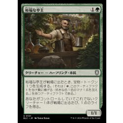 画像1: [EX+]裕福な亭主/Prosperous Innkeeper《日本語》【BLC】