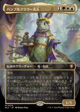 (FOIL)(フルアート)バンブルフラワー夫人/Ms. Bumbleflower《日本語》【BLC】