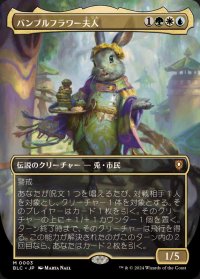 (FOIL)(フルアート)バンブルフラワー夫人/Ms. Bumbleflower《日本語》【BLC】