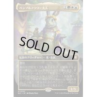[EX+](FOIL)(フルアート)バンブルフラワー夫人/Ms. Bumbleflower《日本語》【BLC】