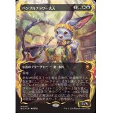 (レイズドFOIL)バンブルフラワー夫人/Ms. Bumbleflower《日本語》【BLC】