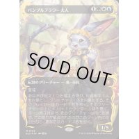 [EX+](レイズドFOIL)バンブルフラワー夫人/Ms. Bumbleflower《日本語》【BLC】