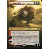(フルアート)ボーラスの壊乱者、ドムリ/Domri, Anarch of Bolas《日本語》【BLC】