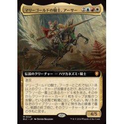 画像1: [EX+](フルアート)マリーゴールドの騎士、アーサー/Arthur, Marigold Knight《日本語》【BLC】