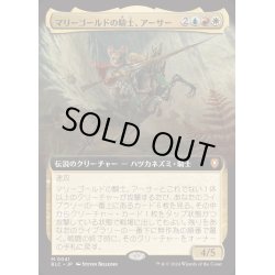 画像1: (フルアート)マリーゴールドの騎士、アーサー/Arthur, Marigold Knight《日本語》【BLC】