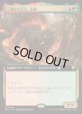 (FOIL)(フルアート)一掃する大口、猛焼/Wildsear, Scouring Maw《日本語》【BLC】