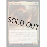 (FOIL)一掃する大口、猛焼/Wildsear, Scouring Maw《日本語》【BLC】