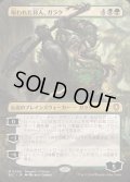 [EX](フルアート)呪われた狩人、ガラク/Garruk, Cursed Huntsman《日本語》【BLC】