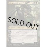 [EX](フルアート)呪われた狩人、ガラク/Garruk, Cursed Huntsman《日本語》【BLC】