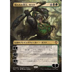 画像1: [EX+](FOIL)(フルアート)呪われた狩人、ガラク/Garruk, Cursed Huntsman《日本語》【BLC】