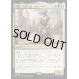[EX+]帰還した探検者、セルヴァラ/Selvala, Explorer Returned《日本語》【BLC】