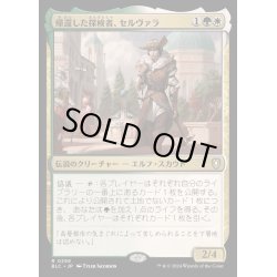画像1: 帰還した探検者、セルヴァラ/Selvala, Explorer Returned《日本語》【BLC】