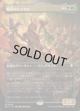 (FOIL)(フルアート)根花のヘイゼル/Hazel of the Rootbloom《日本語》【BLC】