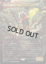 (FOIL)(フルアート)茨の吟遊詩人、べロ/Bello, Bard of the Brambles《日本語》【BLC】