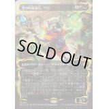 [EX+](レイズドFOIL)茨の吟遊詩人、べロ/Bello, Bard of the Brambles《日本語》【BLC】