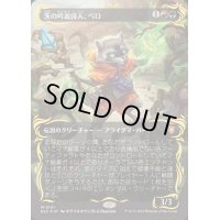(レイズドFOIL)茨の吟遊詩人、べロ/Bello, Bard of the Brambles《日本語》【BLC】