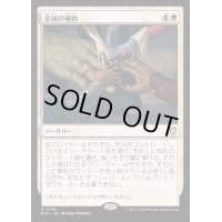 [EX+]忠誠の確約/Promise of Loyalty《日本語》【BLC】