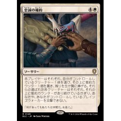 画像1: 忠誠の確約/Promise of Loyalty《日本語》【BLC】