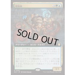 画像1: [EX+](フルアート)蛸術師/Octomancer《日本語》【BLC】