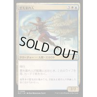 雲先案内人/Cloudblazer《日本語》【BLC】