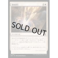[EX+]暴動鎮圧/Riot Control《日本語》【BLC】