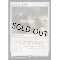 [EX+]イシュ・サーの背骨/Spine of Ish Sah《日本語》【BLC】