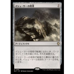 画像1: イシュ・サーの背骨/Spine of Ish Sah《日本語》【BLC】