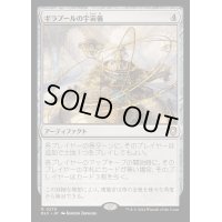 ギラプールの宇宙儀/Ghirapur Orrery《日本語》【BLC】