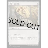 [EX+]グルールの印鑑/Gruul Signet《日本語》【BLC】