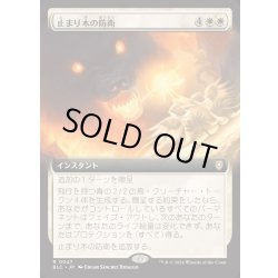 画像1: (フルアート)止まり木の防衛/Perch Protection《日本語》【BLC】