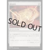 [EX+]友なる石/Fellwar Stone《日本語》【BLC】