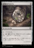 [EX+]反発のタリスマン/Talisman of Resilience《日本語》【BLC】