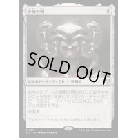 多勢の兜/Helm of the Host《日本語》【BLC】