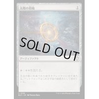 太陽の指輪/Sol Ring《日本語》【BLC】