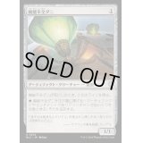 [EX+]機能不全ダニ/Haywire Mite《日本語》【BLC】