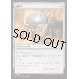 [EX+]精神石/Mind Stone《日本語》【BLC】