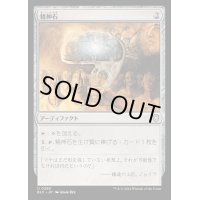 精神石/Mind Stone《日本語》【BLC】