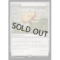 金粉の水蓮/Gilded Lotus《日本語》【BLC】