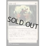 [EX+]流刑への道/Path to Exile《日本語》【BLC】