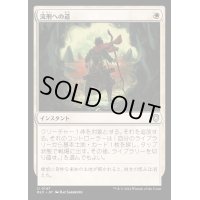 [EX+]流刑への道/Path to Exile《日本語》【BLC】