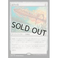 鼠声の剣/Sword of the Squeak《日本語》【BLC】