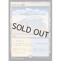 アダーカー荒原/Adarkar Wastes《日本語》【BLC】