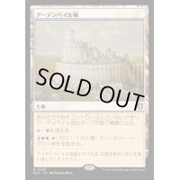 アーデンベイル城/Castle Ardenvale《日本語》【BLC】