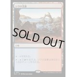 [EX+]シヴの浅瀬/Shivan Reef《日本語》【BLC】